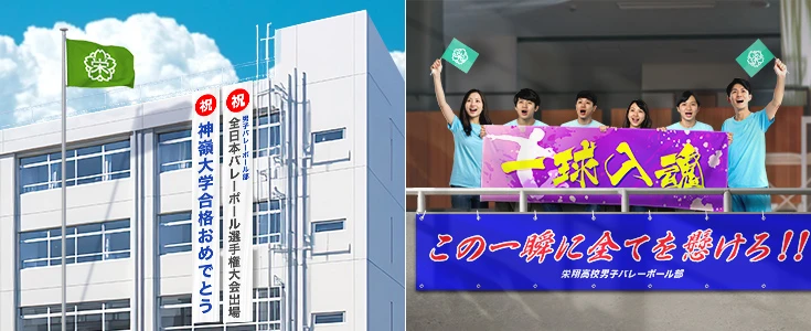 部活・大会応援イメージ