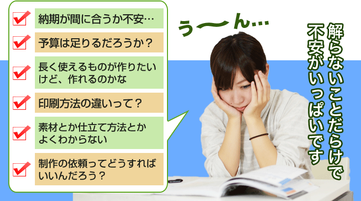 解らないことだらけで不安がいっぱいです