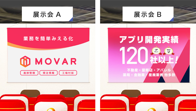 複数展示会での使用時