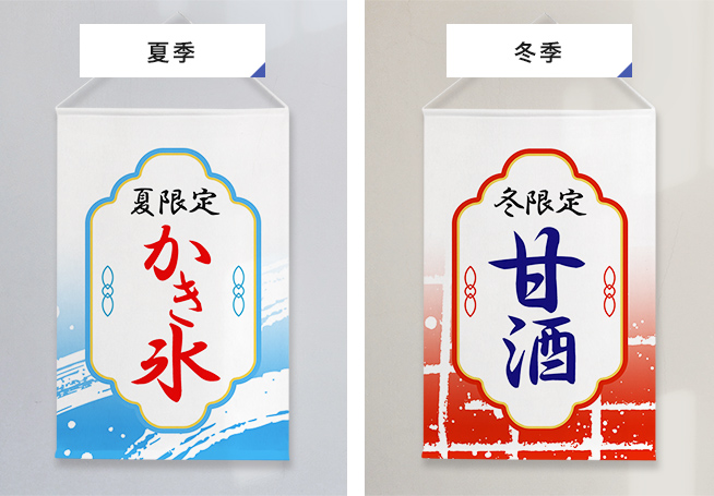 飲食店の夏季・冬季限定メニュー