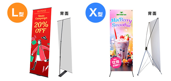 L型・X型バナースタンド