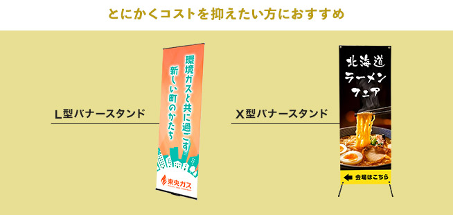 とにかくコストを抑えたい方におすすめ