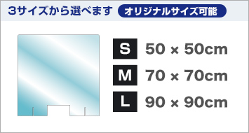 3サイズから選べます オリジナルサイズ可能