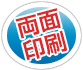 両面印刷