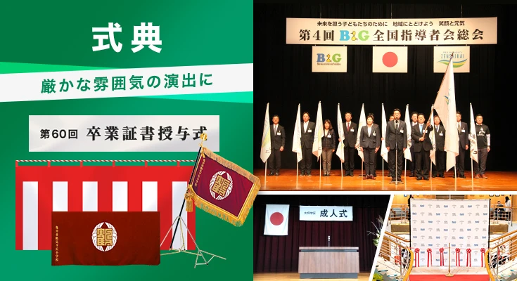 厳かな雰囲気の演出に