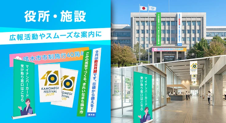 広報活動やスムーズな案内に