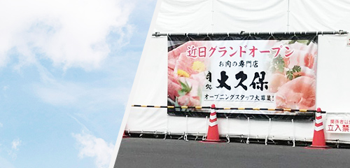 横断幕屋外設置例