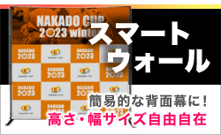 簡易的な背面幕に！高さ・幅サイズ自由自在 スマートウォール