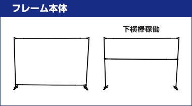 システムバナースクリーン フレーム本体