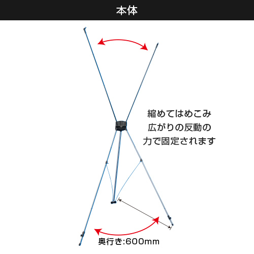 バナーXスタンド ブラック (600～700mm幅) 本体