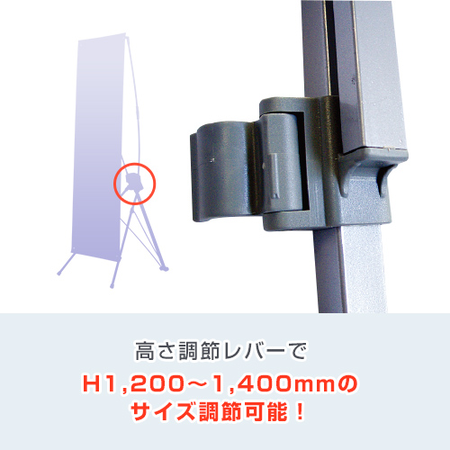 QSB-1214 高さ調節レバーでH1,200～1,400mmのサイズ調節可能！