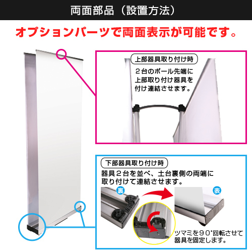 エコロールスクリーンバナーZERO (600×1800mm) 両面部品（設置方法）