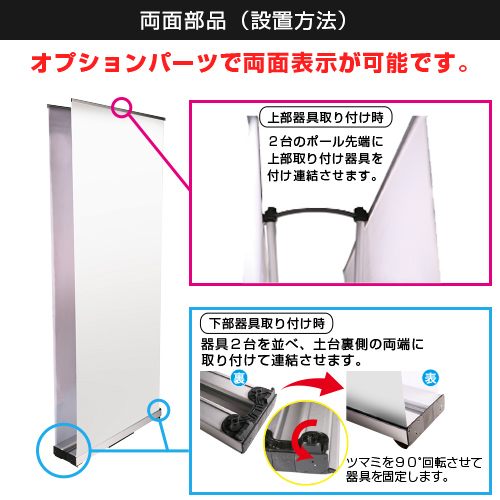 エコロールスクリーンバナーZERO (850×2000mm) 両面部品（設置方法）