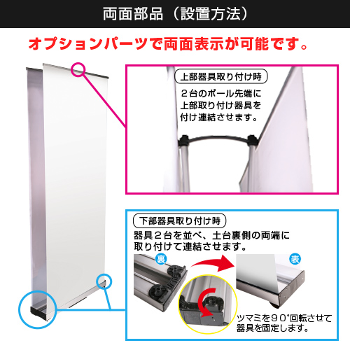 エコロールスクリーンバナーZERO (1200×2000mm)両面部品（設置方法）