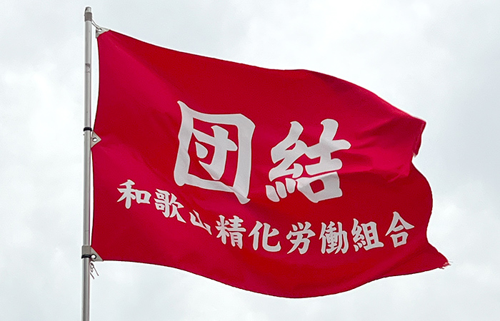 労働組合様 実績写真