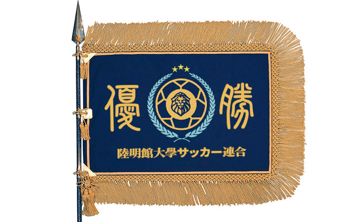 総刺繍 優勝旗イメージ