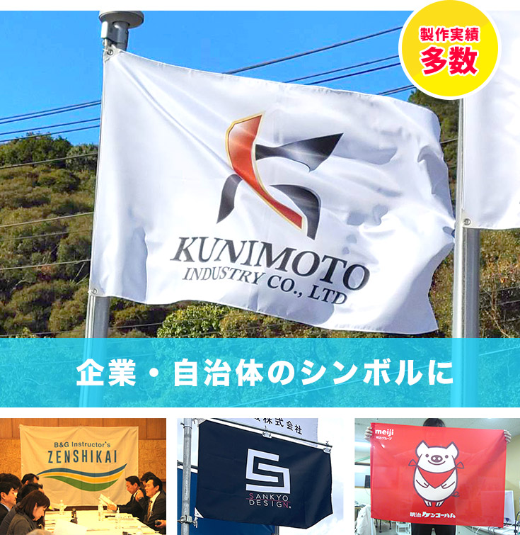 企業自治体のシンボルに