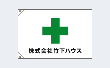 緑十字＋社名のデザイン例