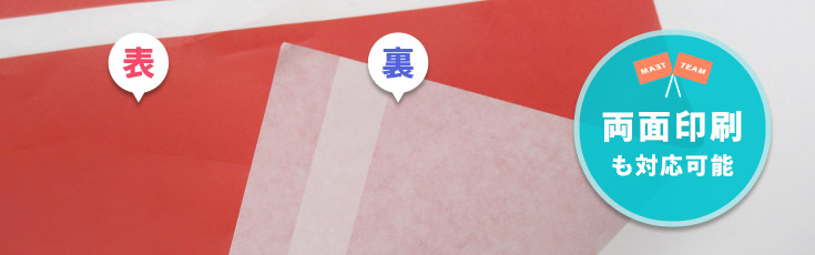 テトロンツイルの両面印刷