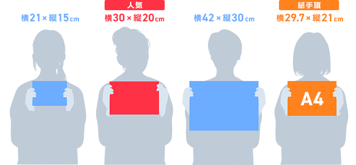 応援用手旗 定番サイズ