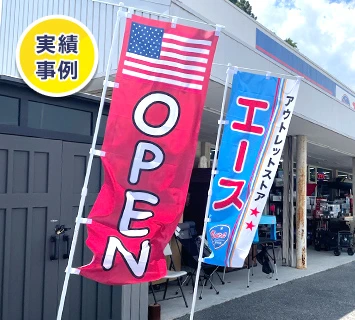 テトロンポンジ使用の実績事例