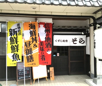 店舗装飾用 のぼり旗