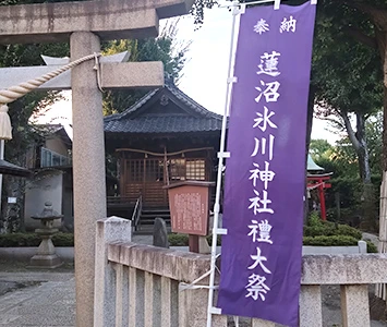 例大祭用 のぼり旗