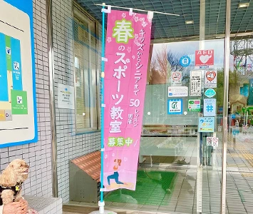 スポーツ教室用 のぼり旗