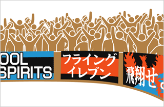 プロスポーツ応援幕イメージ