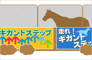 競馬・公営施設応援幕イメージ