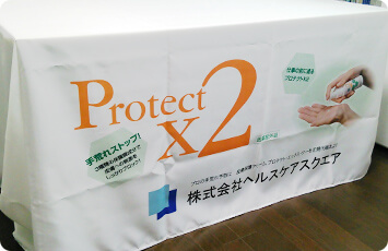 医療福祉関連企業様の製品紹介用テーブルクロス
