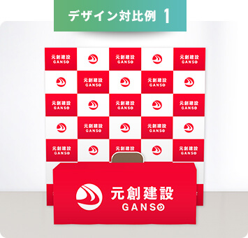 デザイン対比例1（テーブルクロスベタ・背面市松柄デザイン）