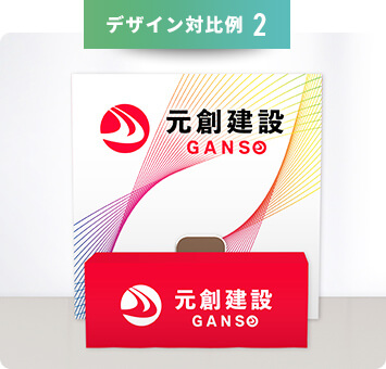 デザイン対比例2（テーブルクロスベタ・背面ロゴデザイン）