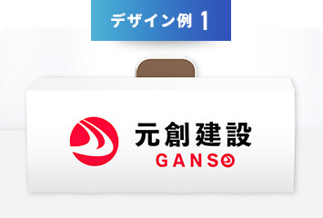 デザイン例1