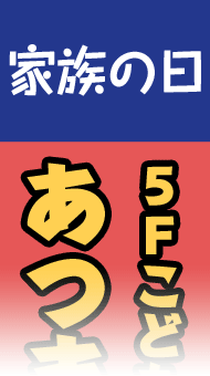 イベント用垂れ幕・懸垂幕