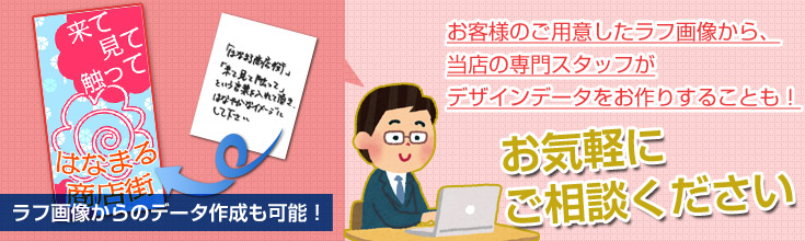 お客様のご用意したラフ画から、当店の専門スタッフがデザインデータをお作りすることも！お気軽にご相談ください。