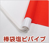 塩ビパイプ