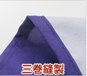 三巻縫製